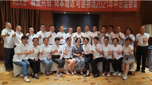 “凝聚共識，降本增效”德坤可通2021年年中工作總結(jié)大會！