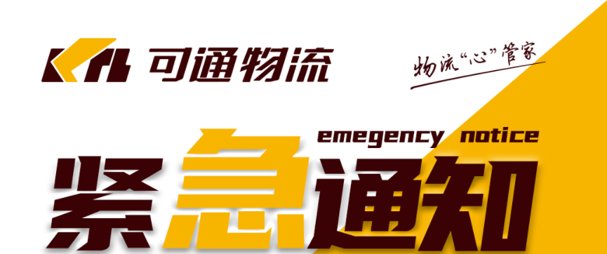 可通動(dòng)態(tài)丨初心如磐，共同抗疫