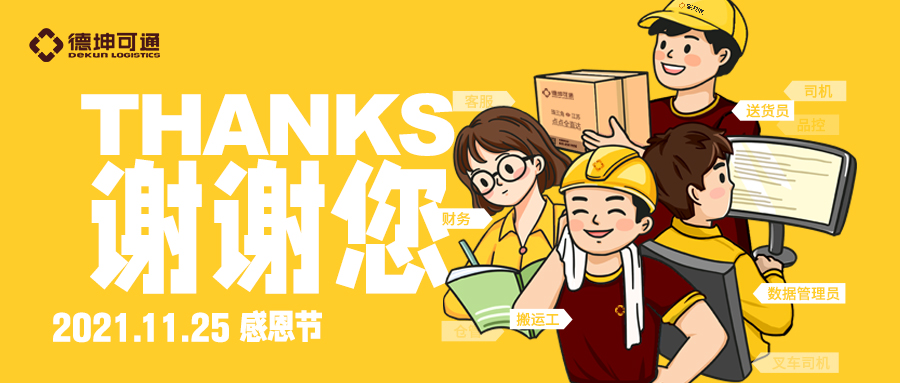 可通動態(tài)丨感謝一路有您！